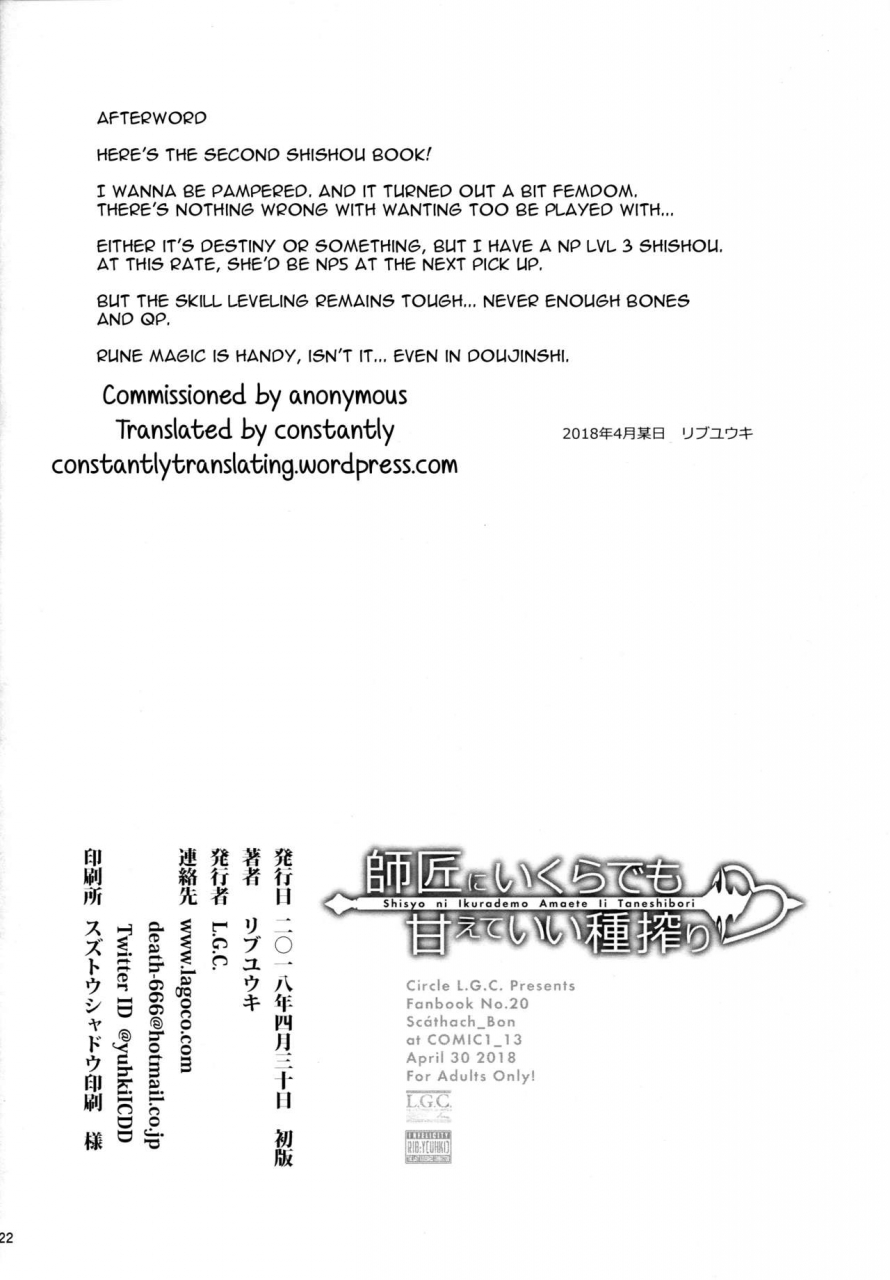 comic113-lgc-ribyuhki-shisyo-ni-ikurademo-amaete-ii-taneshibori-fategrand-order-english-constantly