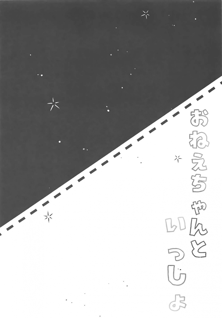 comic113-meiteitei-komiya-hitoma-onee-chan-to-issho-together-with-onee-chan-azur-lane-english