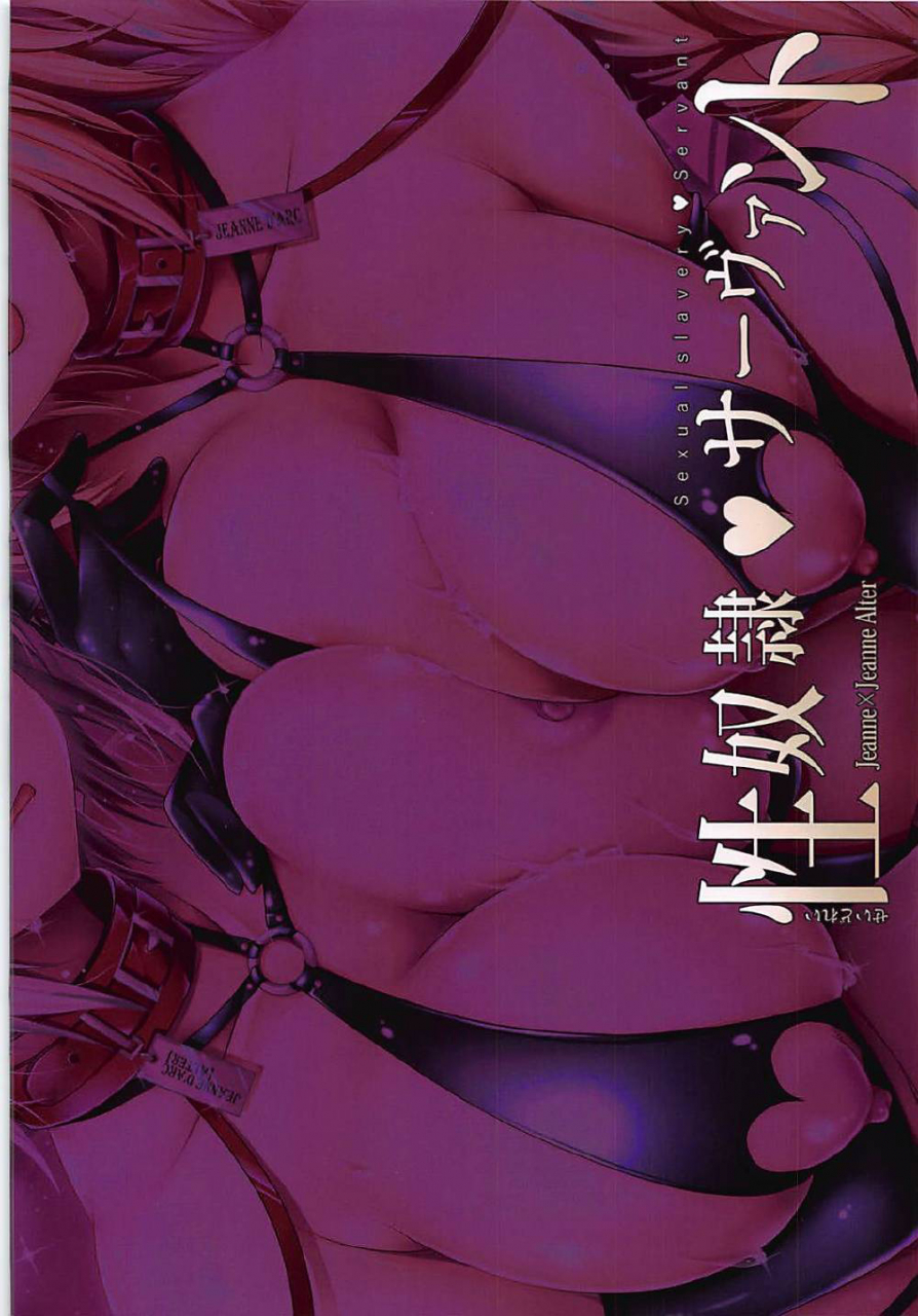 comic113-ohoshisamadou-geko-seidorei-servant-fategrand-order-english-doujinscom