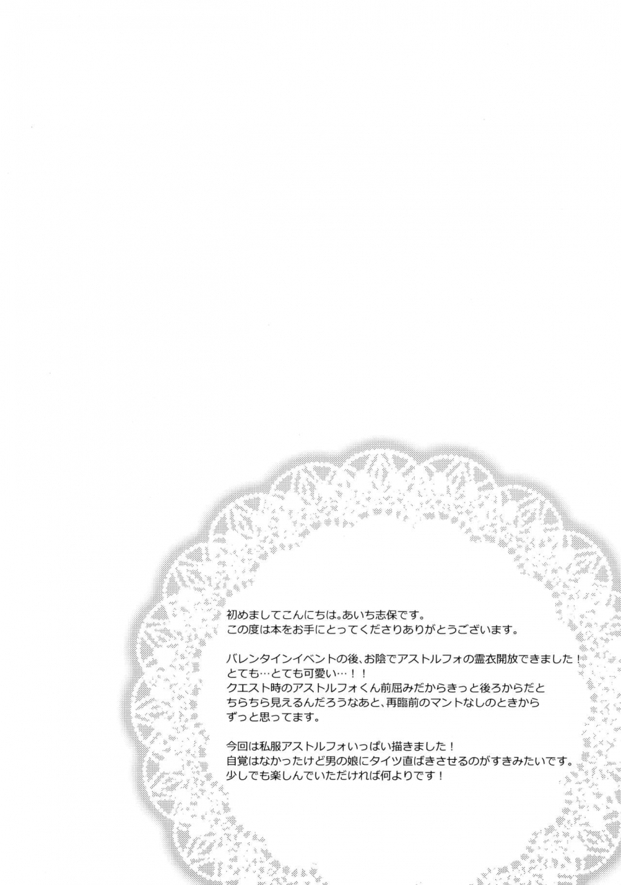 comic113-r-kaffy-aichi-shiho-master-boku-no-tights-o-yabukanaide-fate-grand-order-english-mysterymeat3