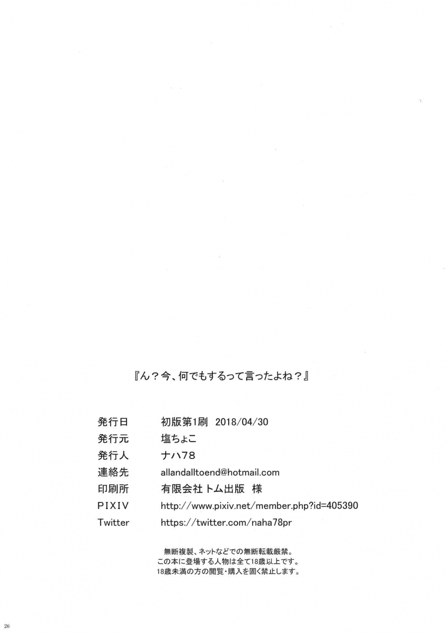 comic113-salt-choc-naha-78-n-ima-nandemo-suru-tte-itta-yo-ne-hm-just-now-you-said-you-would-do-anything-right-fategrand-order-english-redlantern