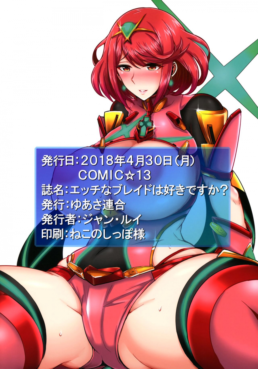 comic113-yuasa-rengou-jean-louis-ecchi-na-blade-wa-suki-desu-ka-do-you-prefer-a-lewd-blade-xenoblade-chronicles-2-english-doujinscom-hunter-nightblood