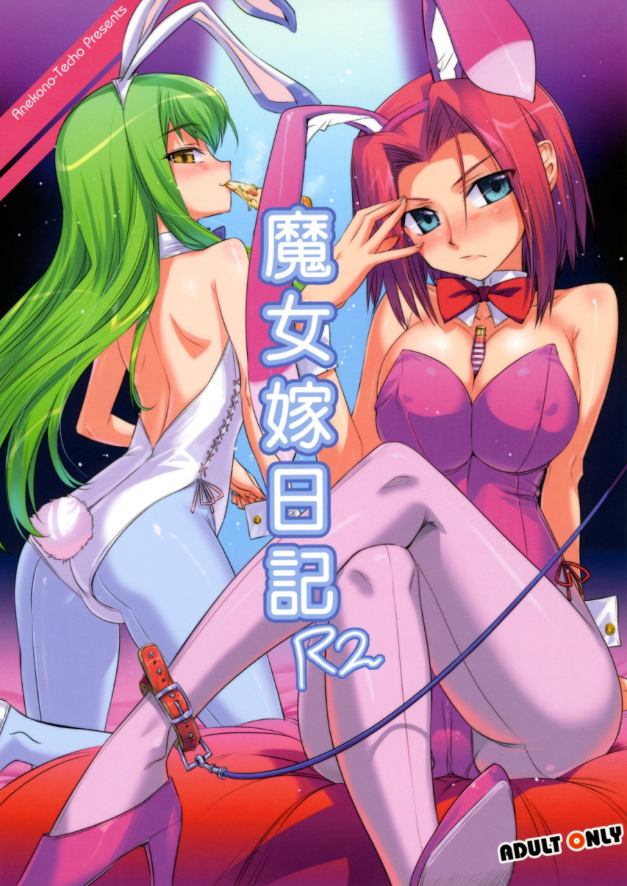 comic12-aneko-no-techo-koume-keito-majo-yome-nikki-r2-code-geass-english-anon-kallenfag