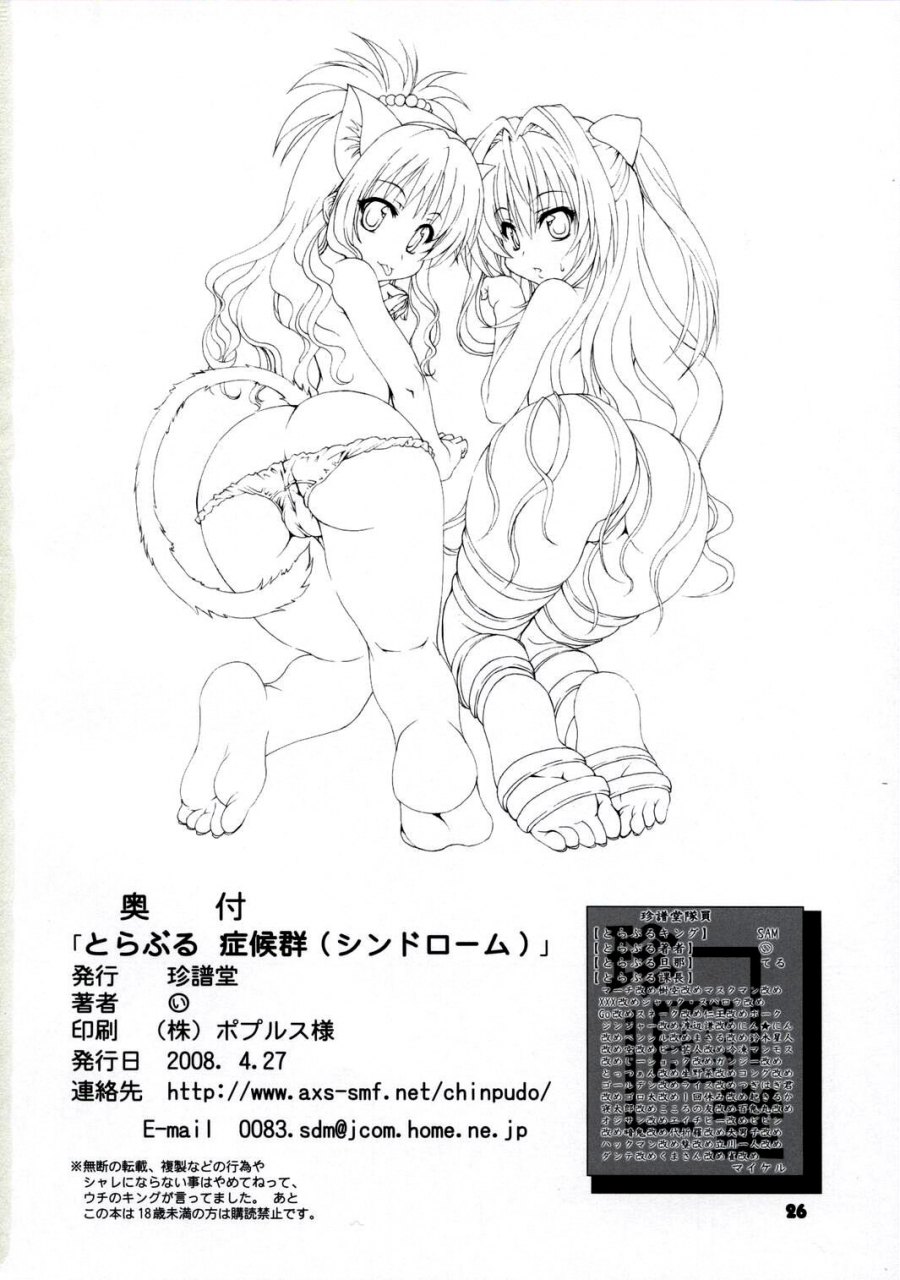 comic12-chinpudo-marui-to-love-ru-syndrome-to-love-ru-english-doujin-moeus