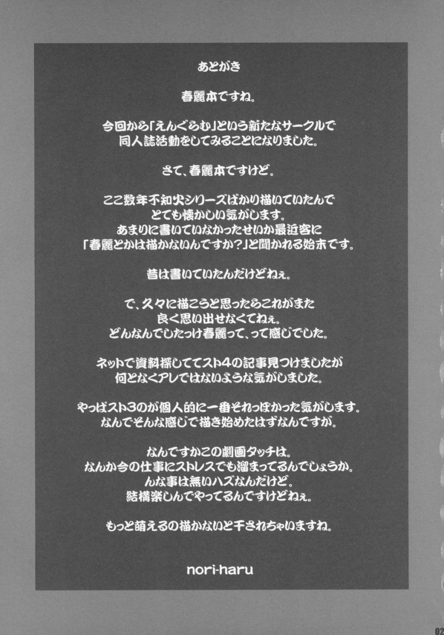 comic12-engram-motchie-nori-haru-reijoku-street-fighter-english-desudesu