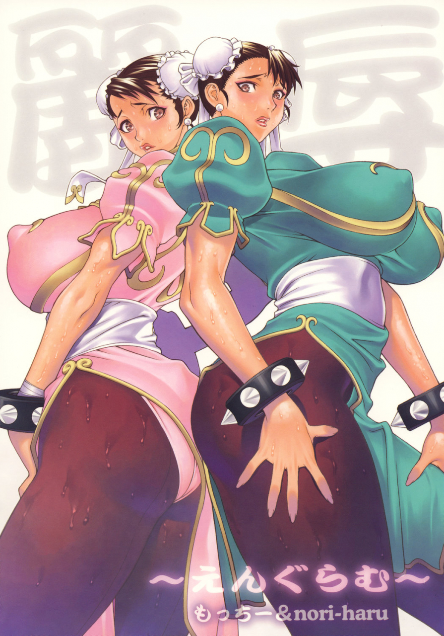 comic12-engram-motchie-nori-haru-reijoku-street-fighter-english-desudesu