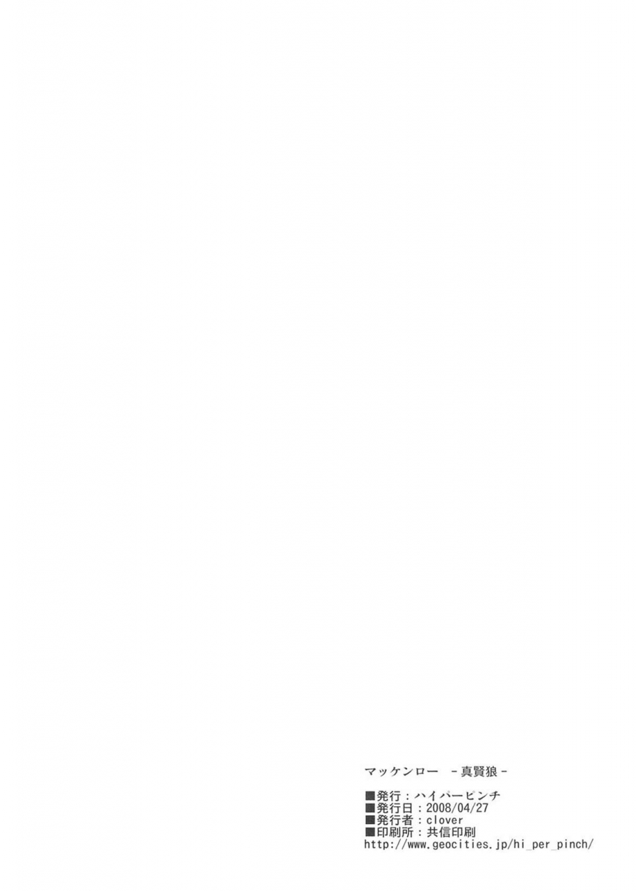 comic12-hi-per-pinch-clover-mcenroe-makenrou-spice-and-wolf-english-cgrascal