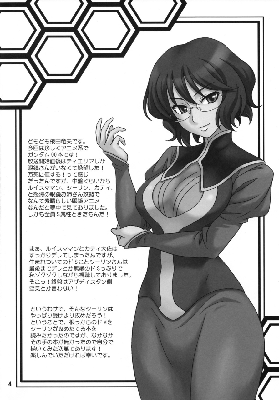 comic12-junpuumanpandou-hida-tatsuo-glasses-00-mobile-suit-gundam-00-english-cgrascal