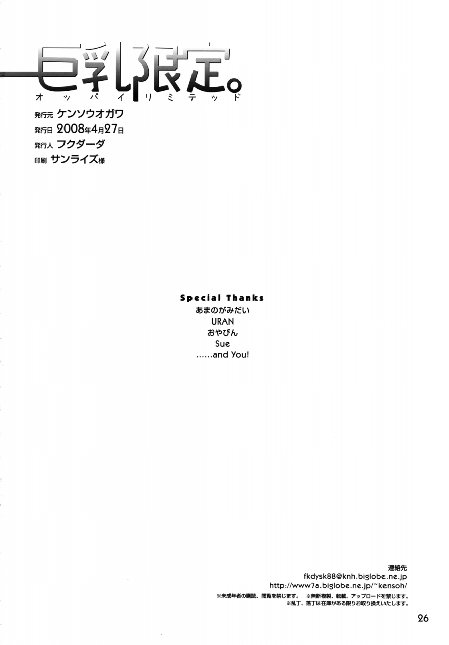 comic12-kensoh-ogawa-fukudahda-oppai-limited-hatsukoi-limited-english-yoroshii