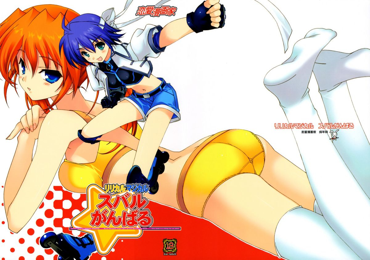 comic12-renai-mangaka-naruse-hirofumi-lyrical-magical-subaru-ganbaru-mahou-shoujo-lyrical-nanoha-english