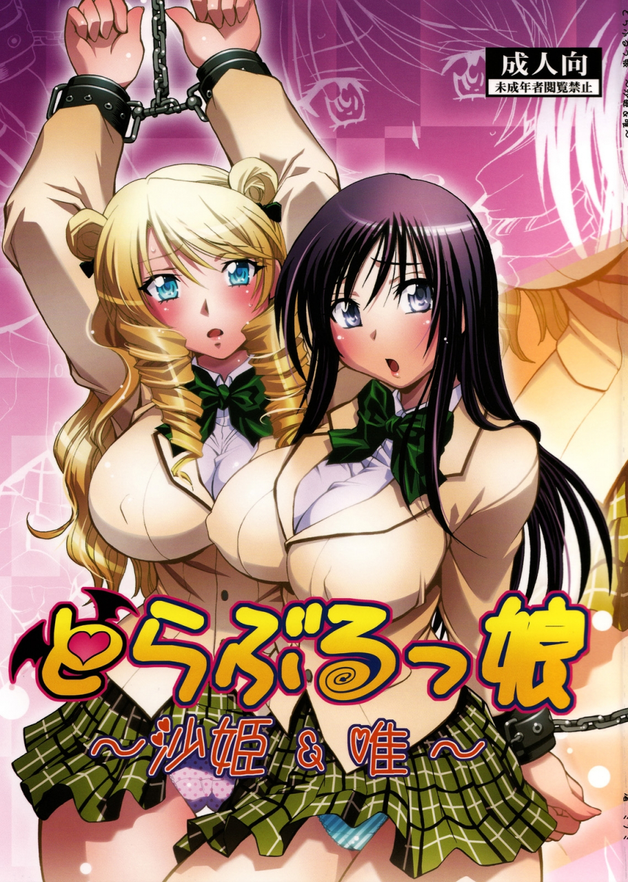 comic12-studio-wallaby-nagisa-minami-troublekko-saki-yui-to-love-ru-english-cgrascal