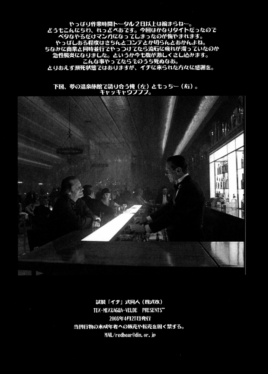 comic12-tex-mex-red-bear-shinsei-ichi-shiki-doujin-fatestay-night-english-anonygoo