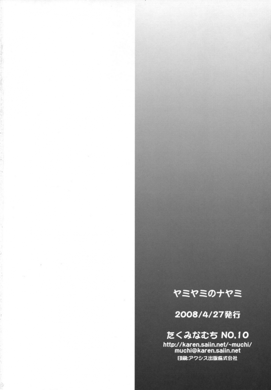 comic12-takumi-na-muchi-yami-yami-no-nayami-to-love-ru-english-cgrascal