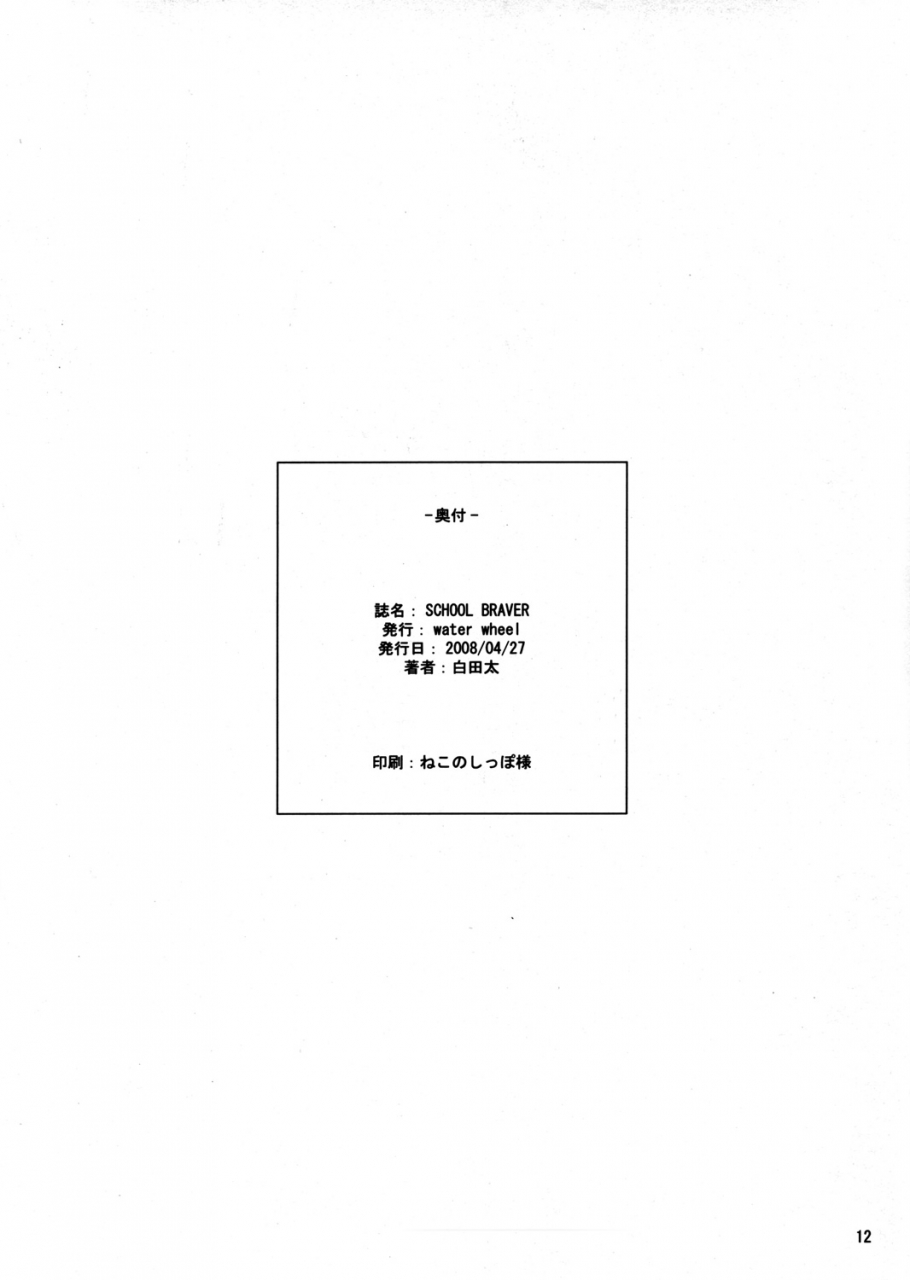 comic12-water-wheel-shirota-dai-school-braver-bamboo-blade-english