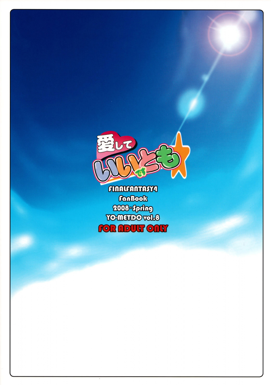 comic12-yo-metdo-yasakani-an-aishite-ii-desu-tomo-final-fantasy-iv-english-fakku