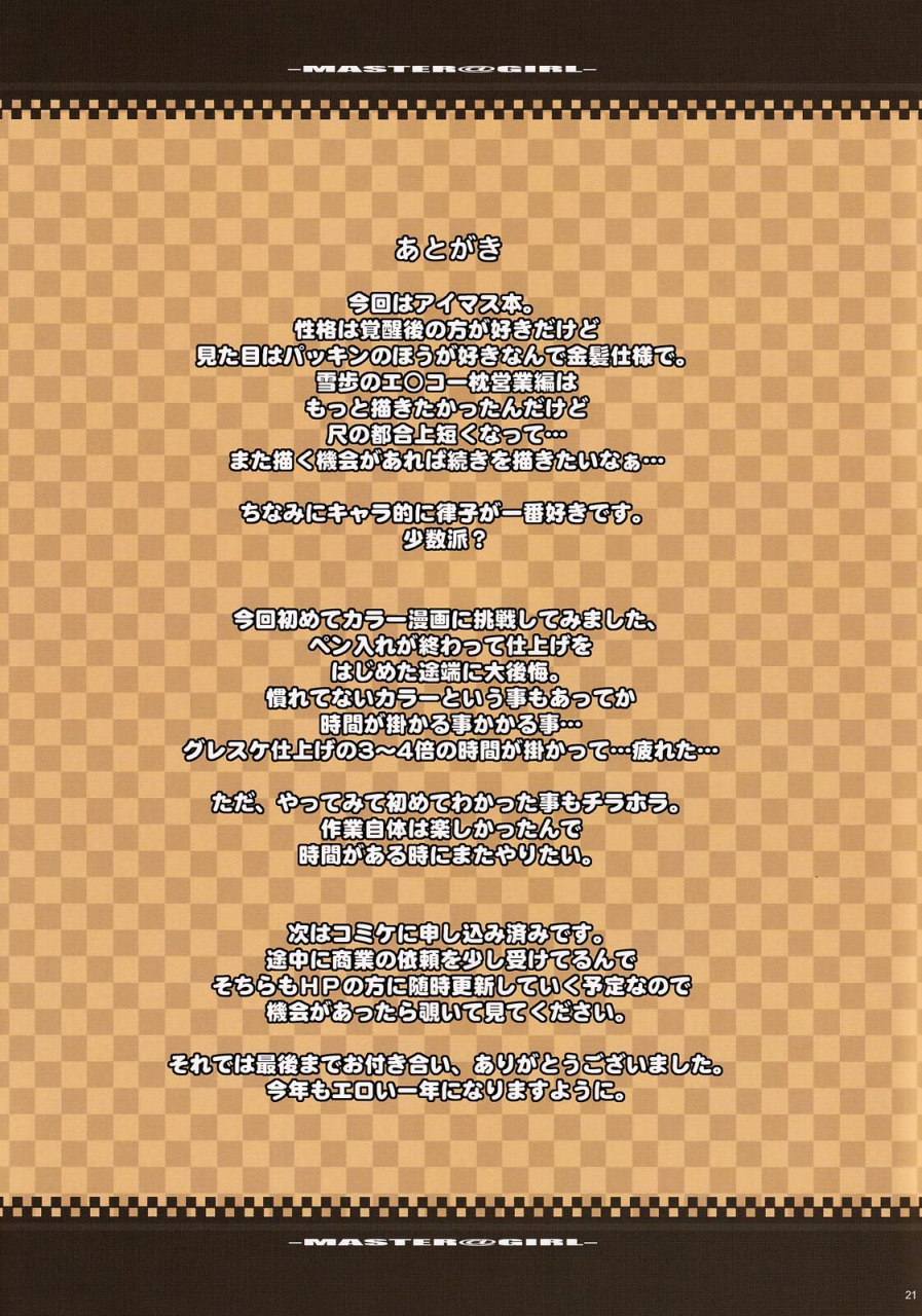 comic12-youkai-tamanokoshi-chiro-master-at-girl-the-idolm-at-ster-english-doujin-moeus