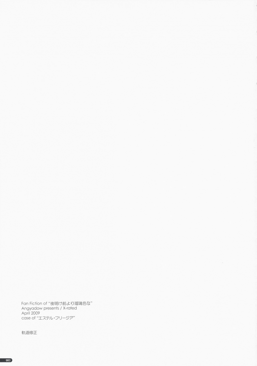 comic13-angyadow-shikei-kidou-shuusei-yoake-mae-yori-ruriiro-na-english