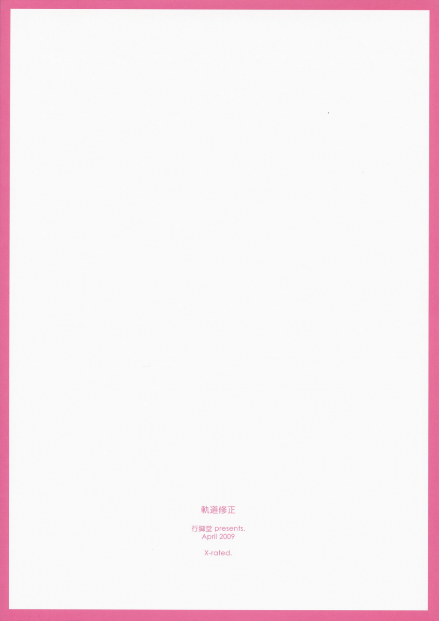 comic13-angyadow-shikei-kidou-shuusei-yoake-mae-yori-ruriiro-na-english