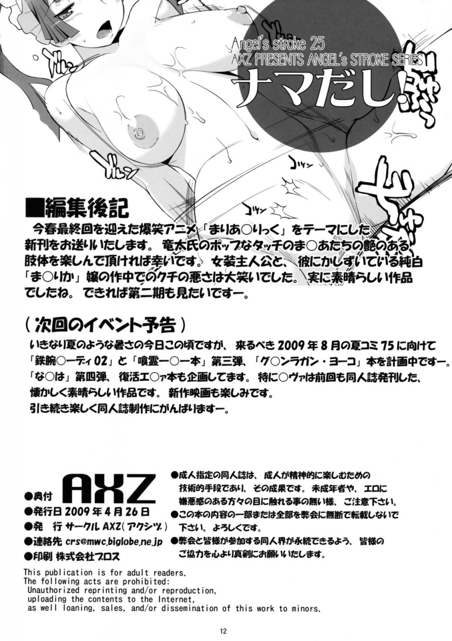 comic13-axz-ryuuta-angels-stroke-25-nama-dashi-maria-holic-english-desudesu