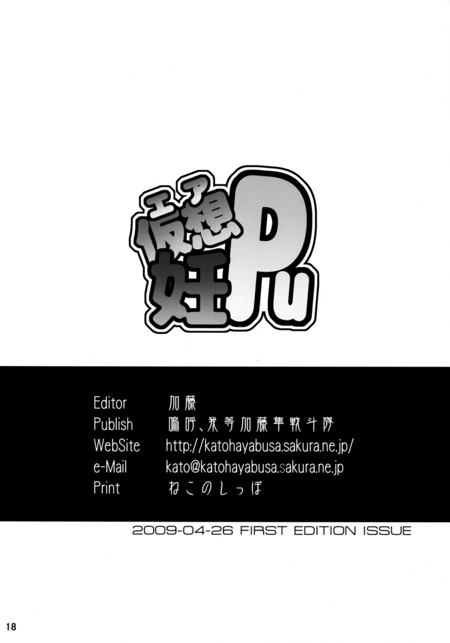 comic13-aa-warera-katou-hayabusa-sentotai-katou-air-ninpu-english