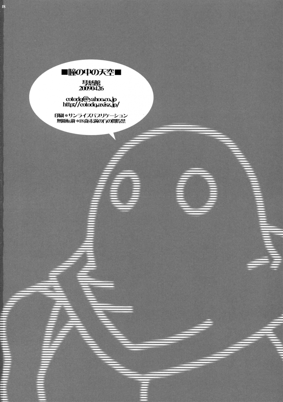 comic13-cotojikan-cotoji-hitomi-no-naka-no-sora-the-sky-in-your-eyes-dragon-quest-v-english-rookie84