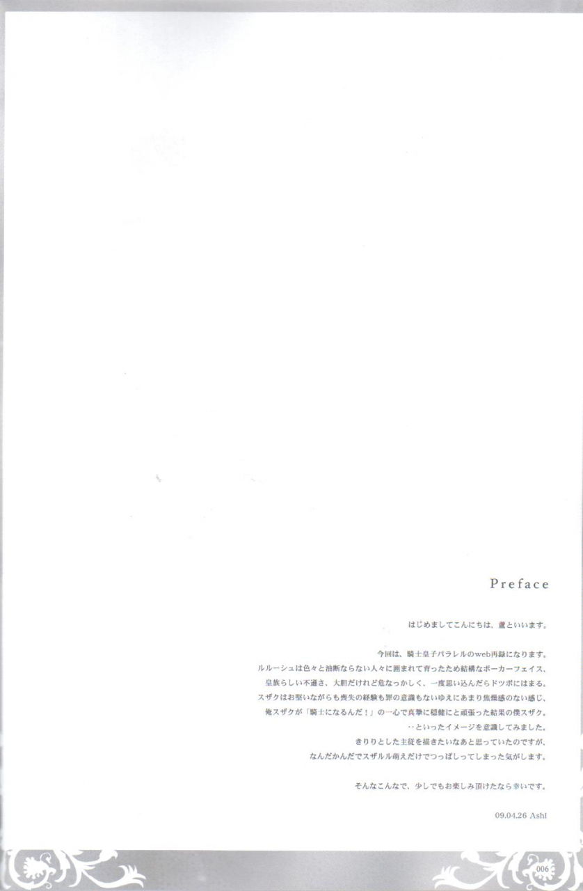 comic13-cras-sola-ashi-kpp-code-geass-lelouch-of-the-rebellion-english