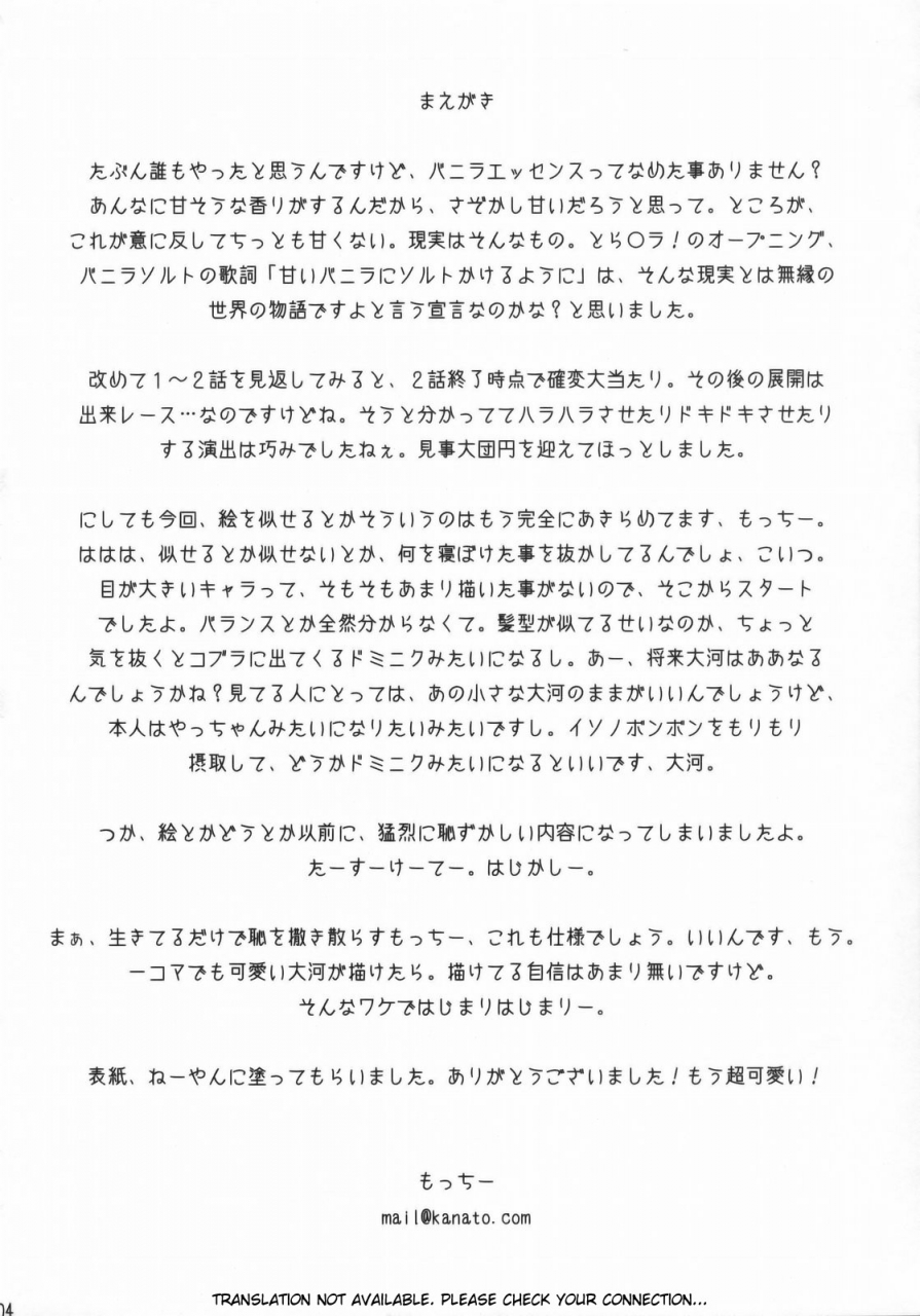 comic13-engram-motchie-umetsu-yukinori-nori-haru-tiger-balm-toradora-english-usual-translations