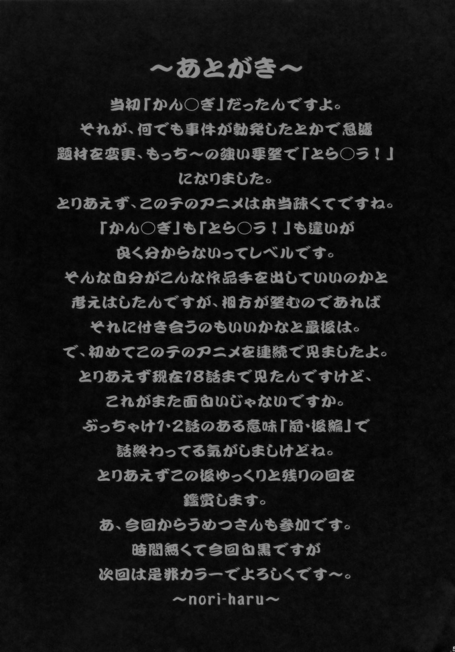 comic13-engram-motchie-umetsu-yukinori-nori-haru-tiger-balm-toradora-english-usual-translations