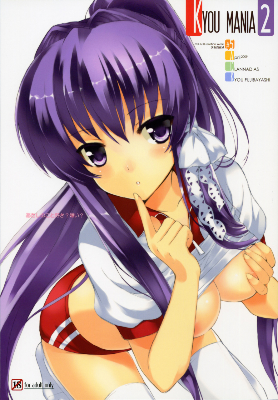 comic13-fuuma-kekkai-friendly-sky-chun-kyou-mania-2-clannad-english-raze