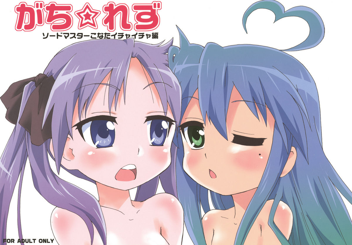 comic13-goberazzo-mukaibi-aoi-gachi-rezu-lucky-star-english-smdc