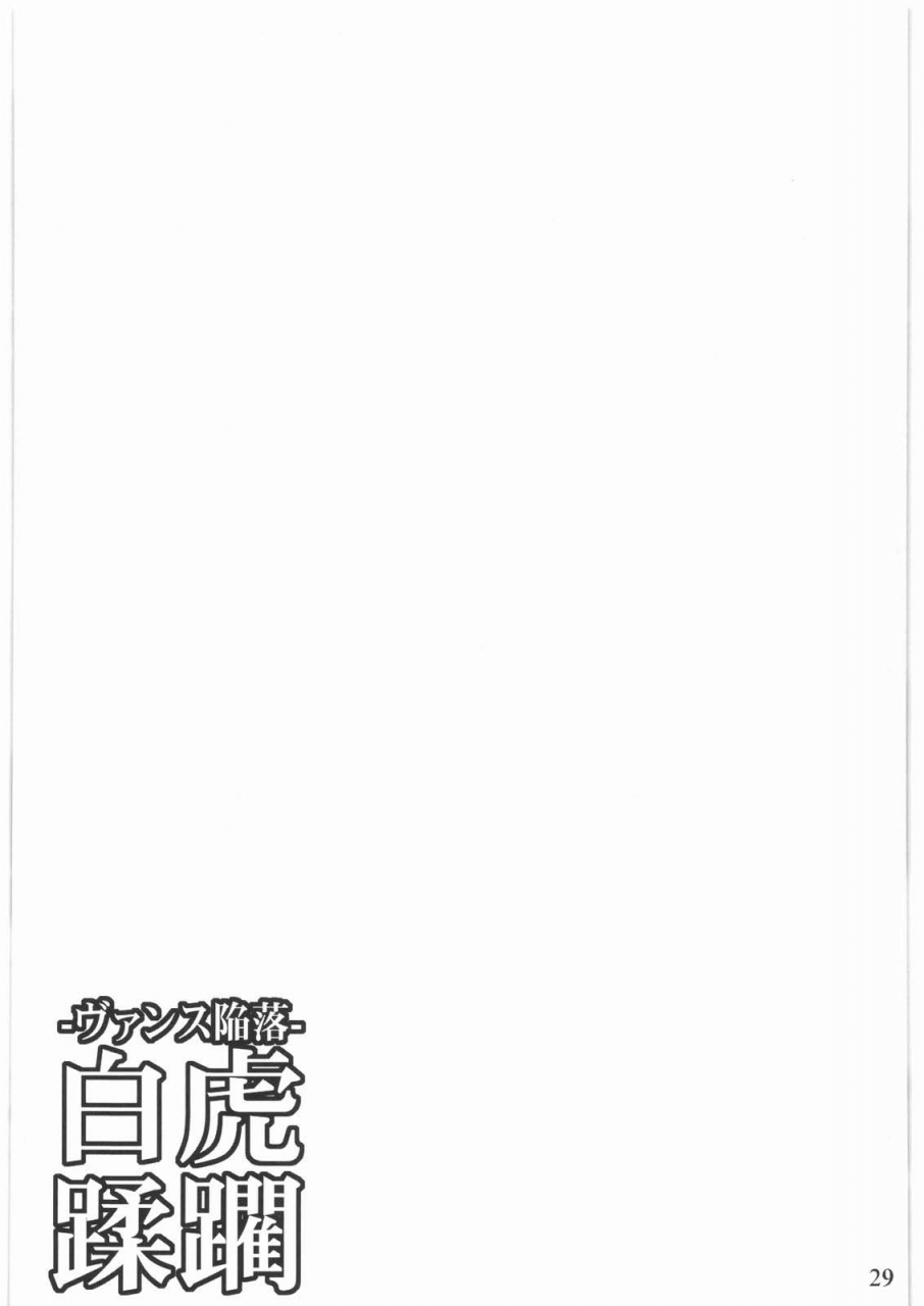 comic13-hb-b-river-vansu-kanraku-byakko-juurin-fall-of-vance-queens-blade-english-doujin-moeus