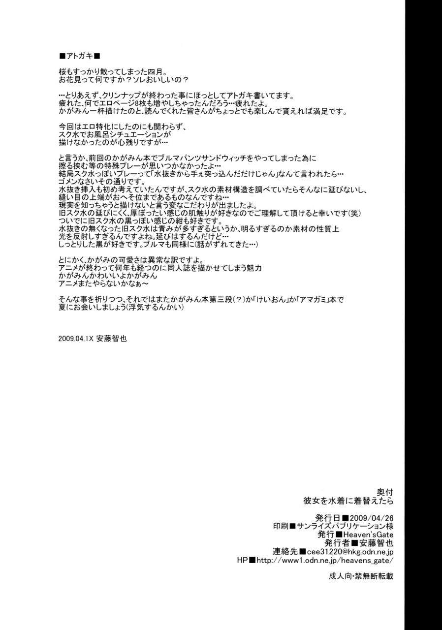 comic13-heavens-gate-andou-tomoya-kanojo-o-mizugi-ni-kigaetara-lucky-star-english-cgrascal