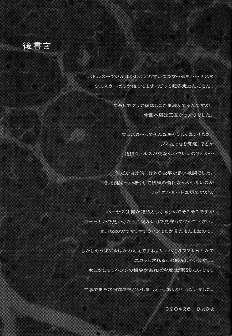 comic13-kashiwa-ya-hiyo-hiyo-resident-desire-resident-evil-english-darknight