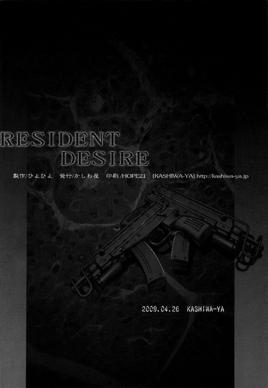 comic13-kashiwa-ya-hiyo-hiyo-resident-desire-resident-evil-english-darknight