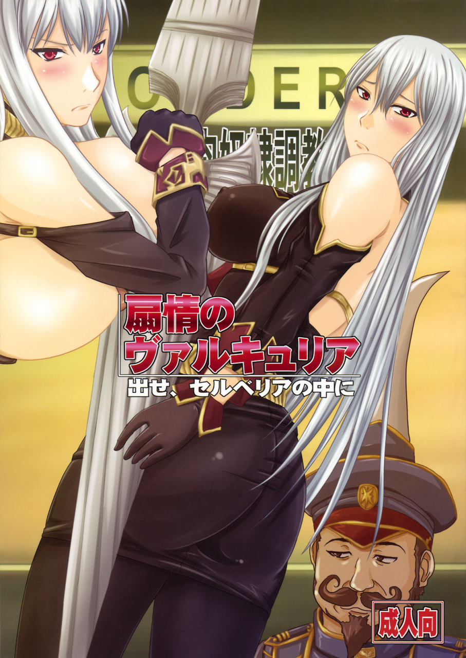 comic13-nozarashi-nozarashi-satoru-senjou-no-valkyria-dase-selvaria-no-naka-ni-sexual-valkyria-come-inside-of-selvaria-valkyria-chronicles-english-lwb