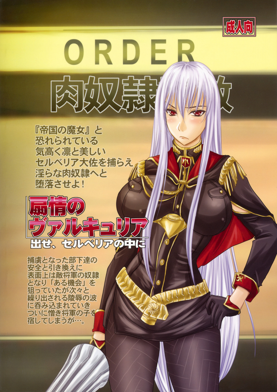 comic13-nozarashi-nozarashi-satoru-senjou-no-valkyria-dase-selvaria-no-naka-ni-sexual-valkyria-come-inside-of-selvaria-valkyria-chronicles-english-lwb