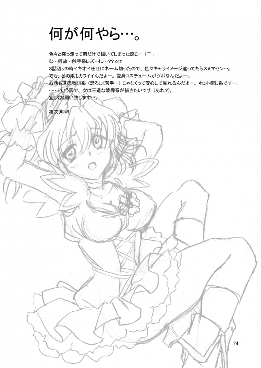 comic13-nyagos-yatengetu-soujuku-kajitsu-precocity-fruit-fresh-precure-english-lwb