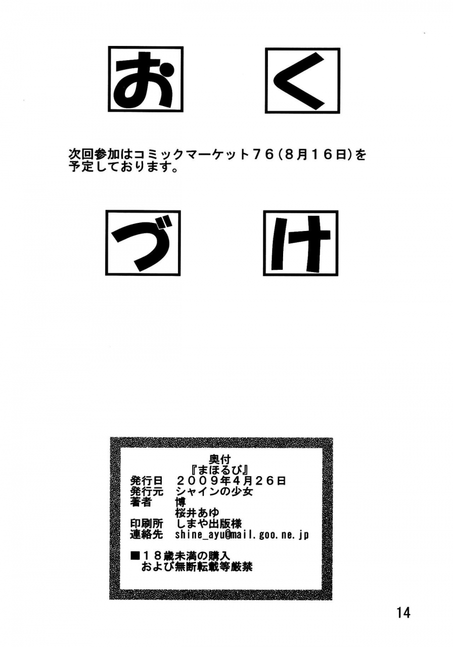 comic13-shain-no-shoujo-sakurai-ayu-hiro-mahou-ruby-ruby-the-witch-rosario-vampire-english-ehcove