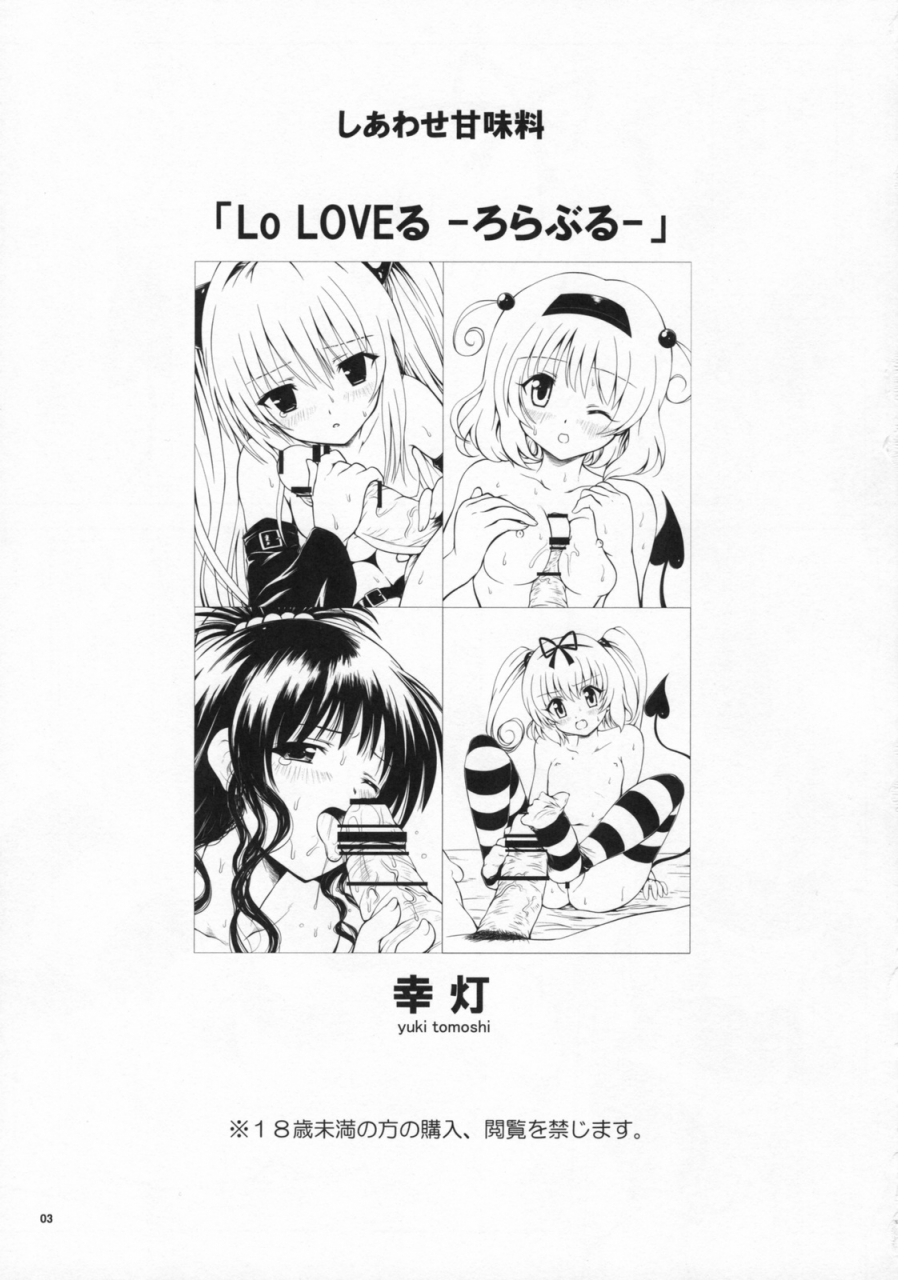comic13-shiawase-kanmiryou-yuki-tomoshi-lo-loveru-roraburu-to-love-ru-english