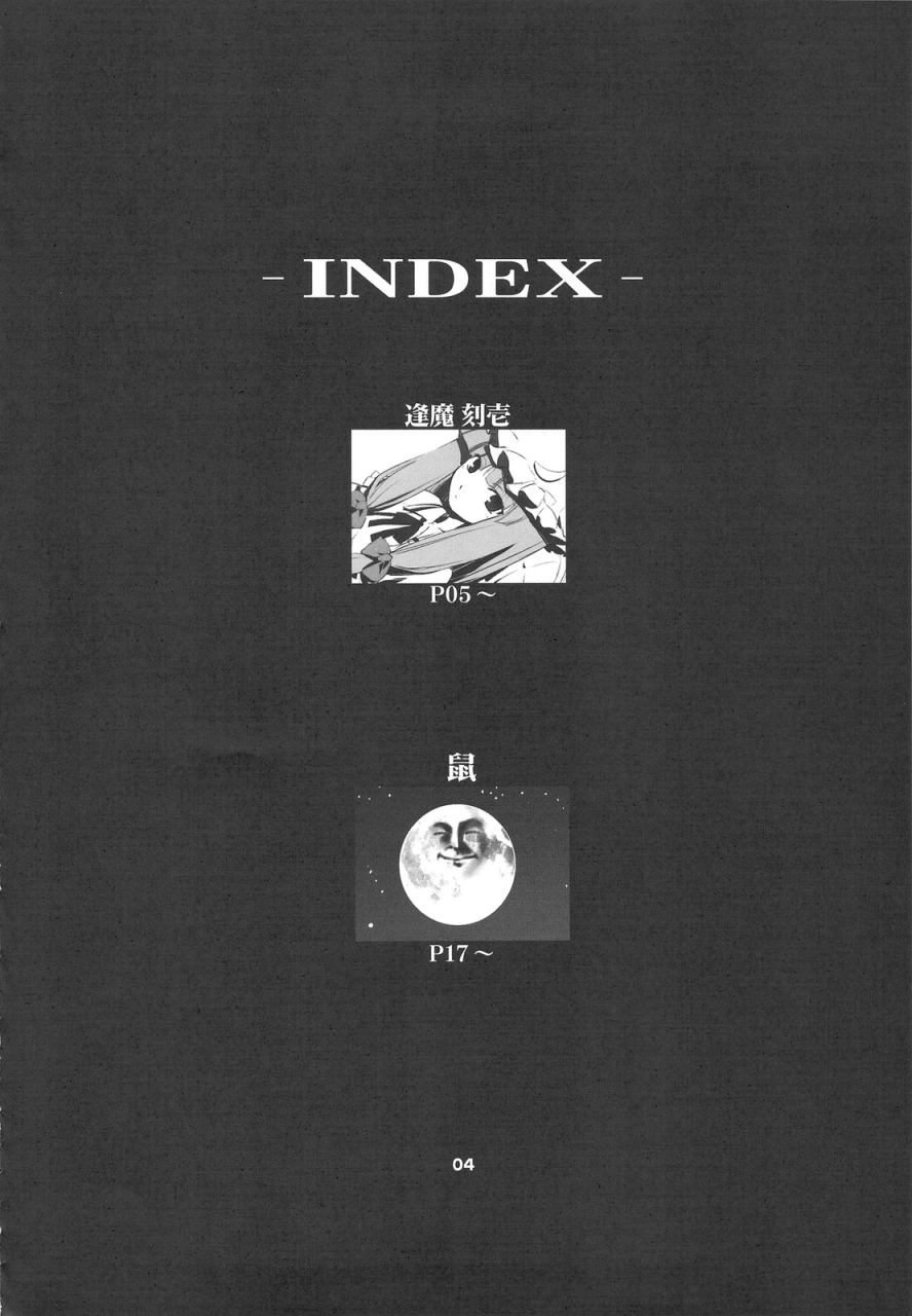 comic13-shimoyakedou-nezumi-ouma-tokiichi-red-ring-touhou-project-english-desudesu