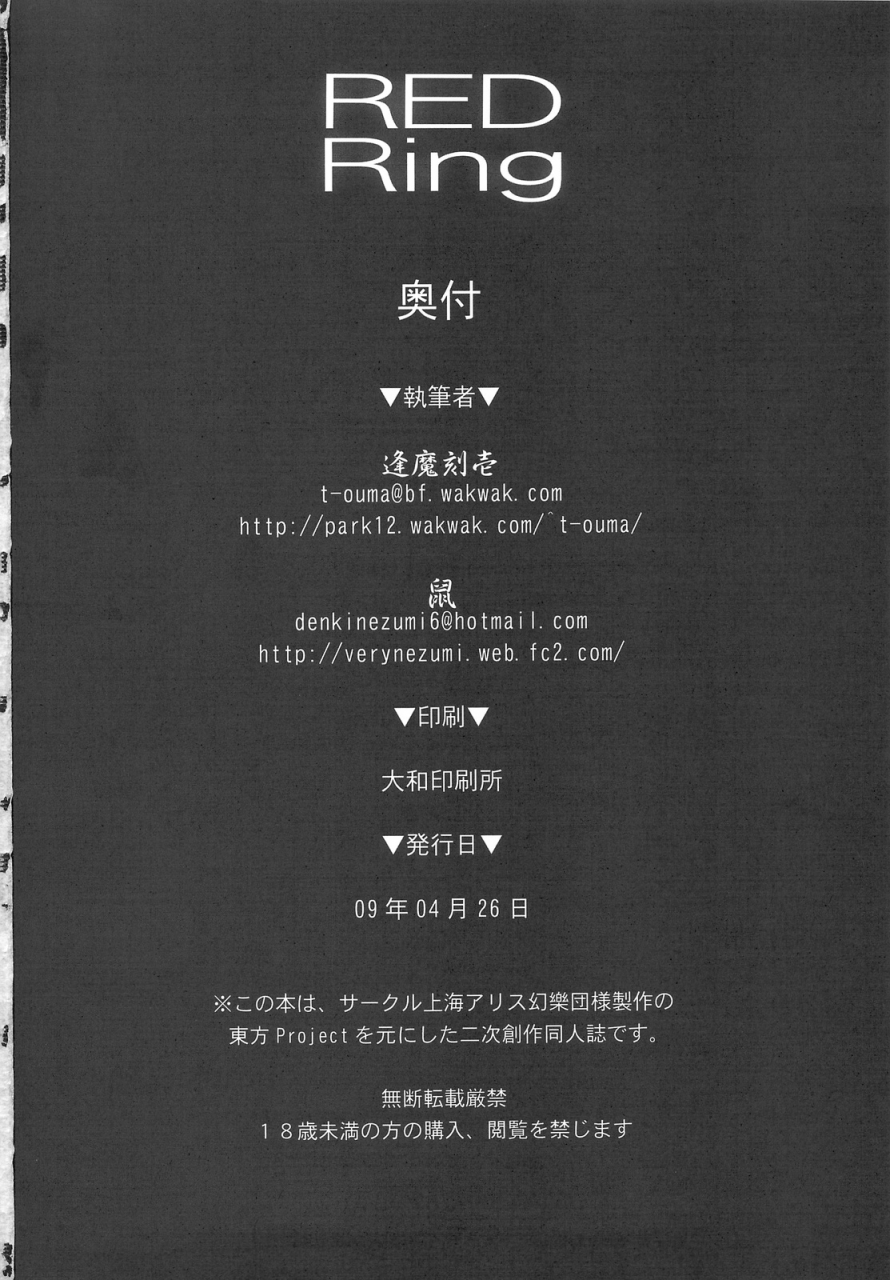 comic13-shimoyakedou-nezumi-ouma-tokiichi-red-ring-touhou-project-english-desudesu