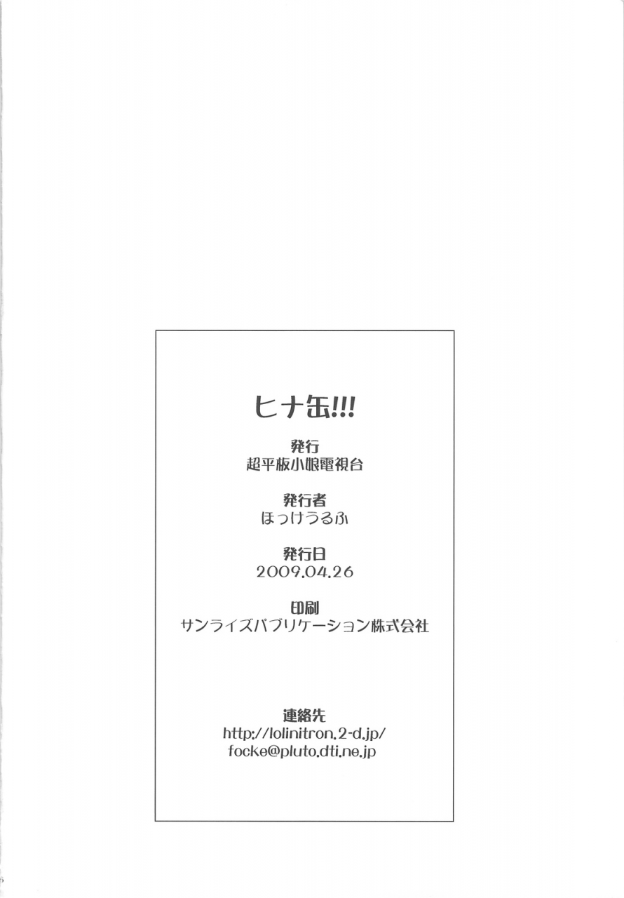 comic13-super-flat-lolinitron-focke-wolf-hina-can-hayate-no-gotoku-english