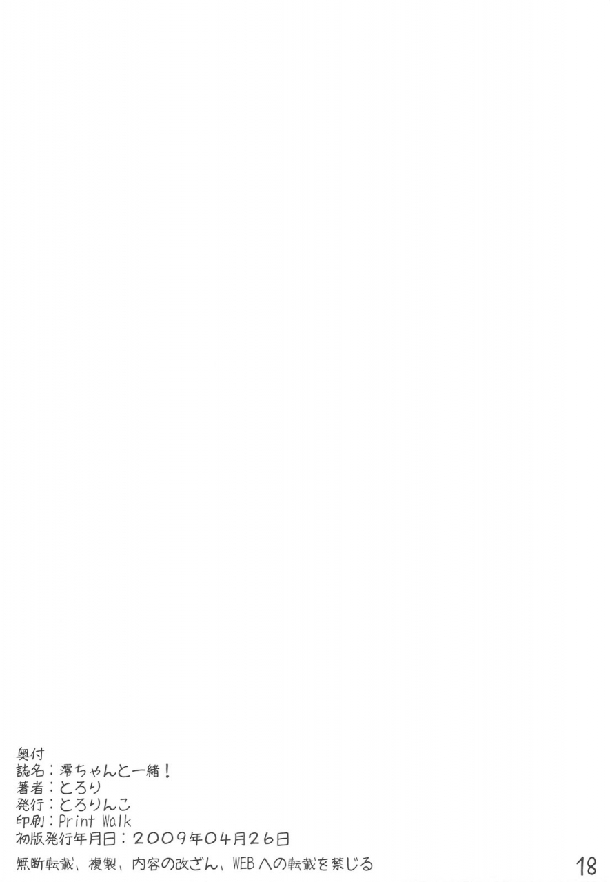 comic13-tololinco-tololi-mio-chan-to-issho-k-on-englishdesudesu