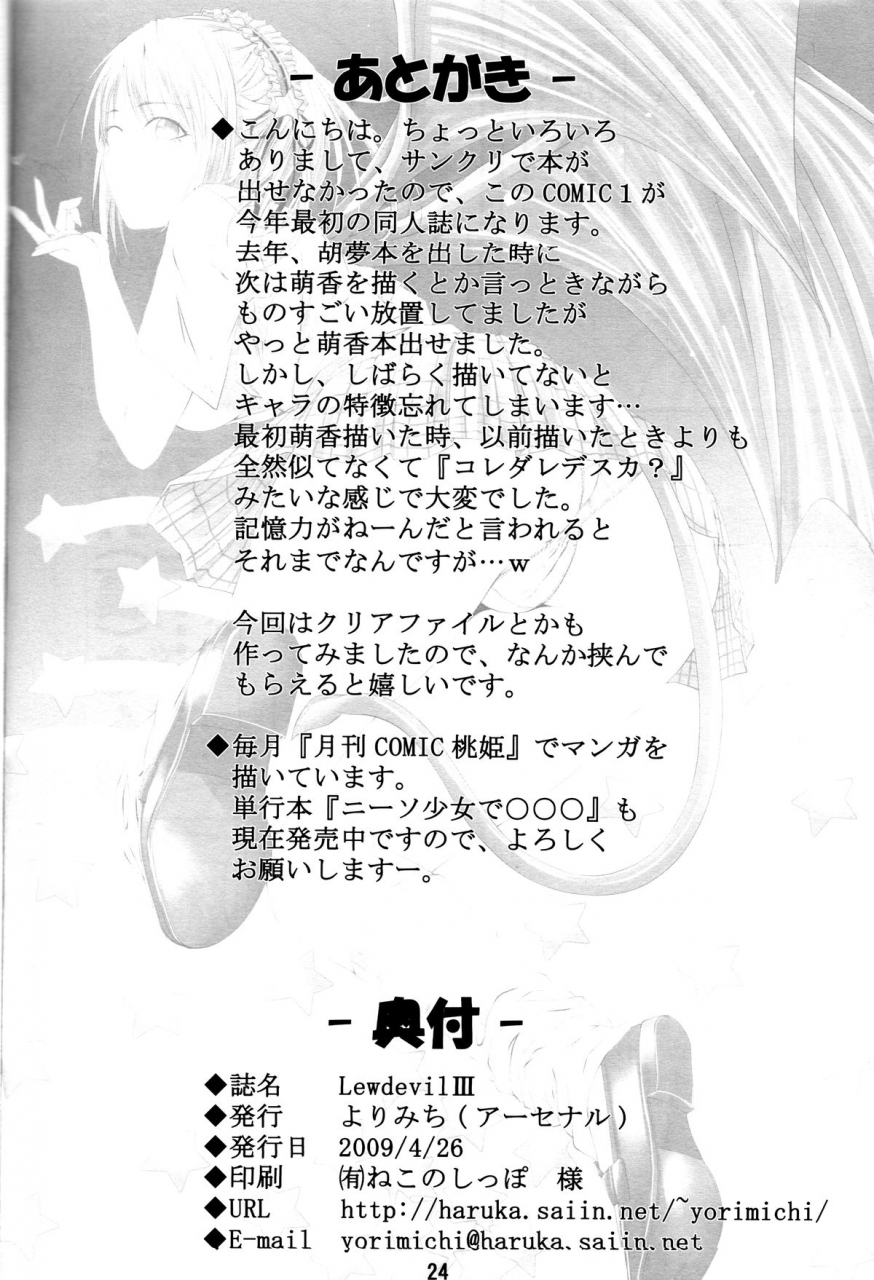 comic13-yorimichi-arsenal-lewdevil-iii-rosario-vampire-english-kirbydances