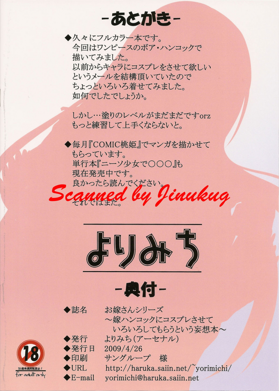 comic13-yorimichi-arsenal-oyome-san-series-yome-hancock-ni-cosplay-sasete-iroiro-shite-morau-to-iu-mousou-bon-making-bride-hancock-do-cosplay-so-that-i-can-do-things-to-her-fantasy-book-one-piece-english-saha