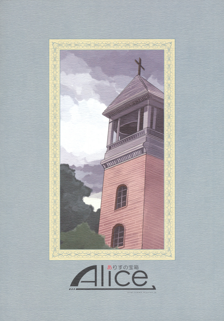 comic14-alice-no-takarabako-mizuryu-kei-mc-gakuen-ichi-jigenme-c-high-first-period-english-lwb