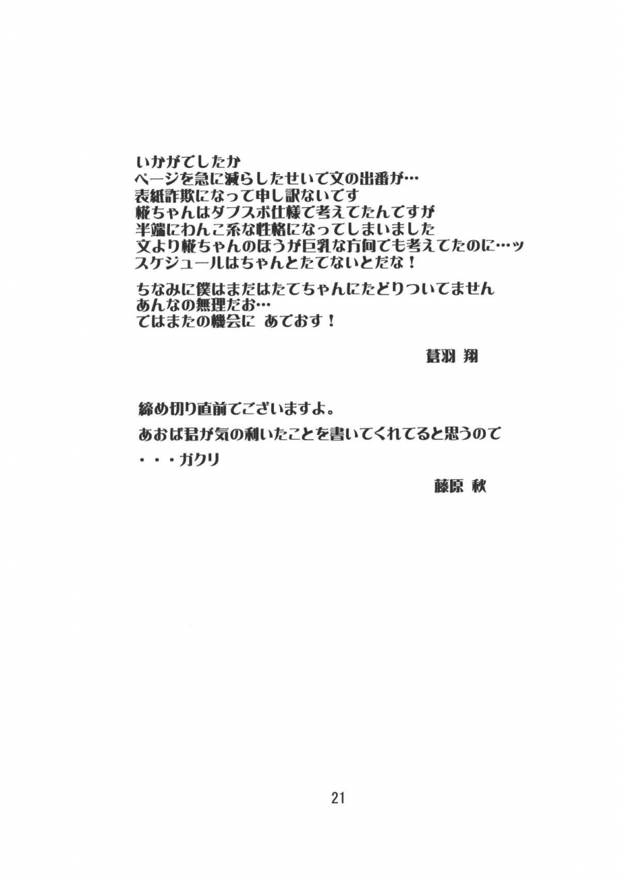 comic14-amadeus-no-isan-fujihara-shu-aoba-shou-tengu-fever-touhou-project-english-cgrascal