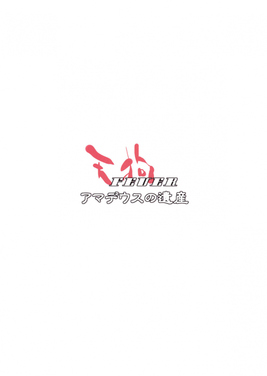 comic14-amadeus-no-isan-fujihara-shu-aoba-shou-tengu-fever-touhou-project-english-cgrascal