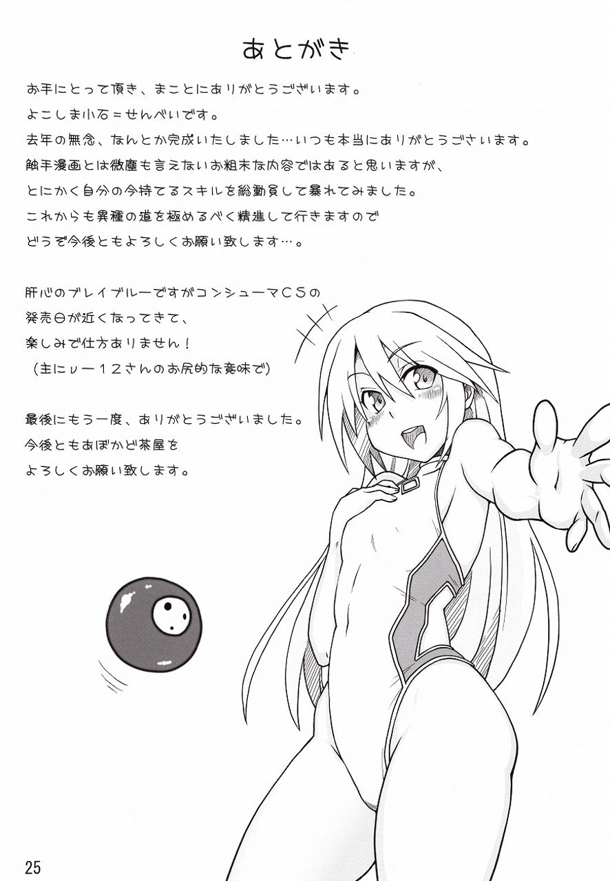 comic14-avocado-chaya-yokoshima-koishi-senbei-rokudenashi-blazblue-cs-blazblue-english-doujinscom