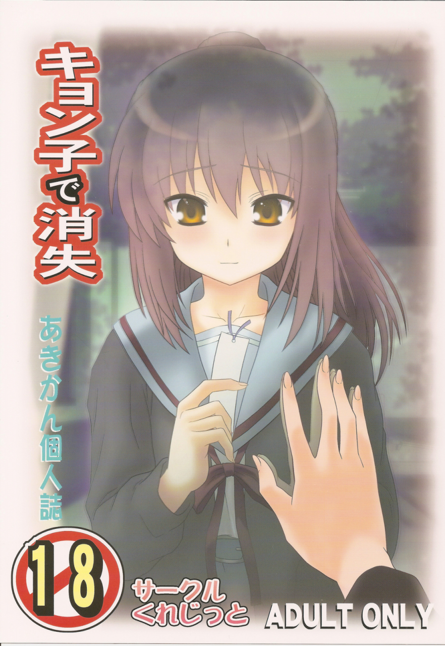 comic14-circle-credit-akikan-kyonko-de-shoushitsu-the-melancholy-of-haruhi-suzumiya-english-cgrascal